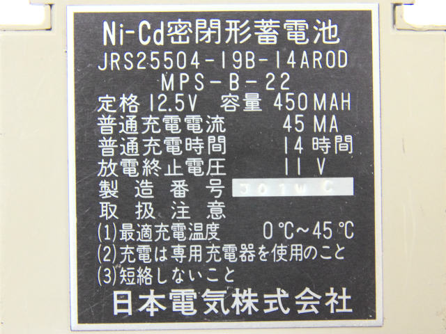 [MPS-B-22、JRS25504-19B-14AROD]日本電気 F40P-111型 携帯無線機バッテリーセル交換[4]