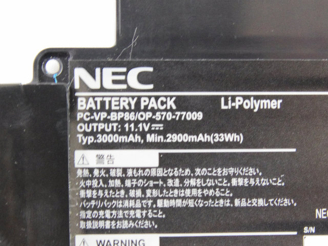 [PC-VP-BP86]NEC Lavie Z シリーズ LaVie Z LZ550、LZ650、LZ550/JS、PC-LZ550JS、PC-LZ750H 他バッテリーセル交換[4]