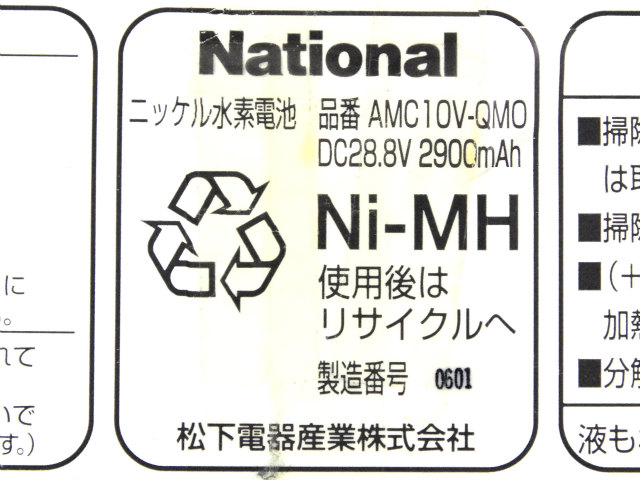 [AMC10V-QMO]ナショナル コードレスキャニスター掃除機バッテリーセル交換[4]