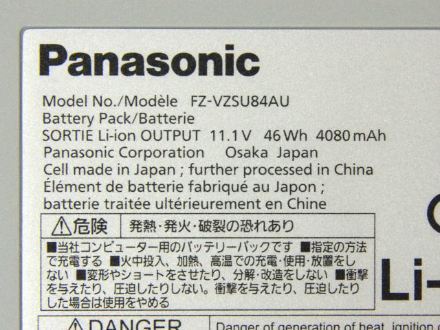 [FZ-VZSU84AU]Panasonic パナソニック Tablet FZ-G1 FZ-G1P2623 他 バッテリーセル交換[4]