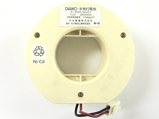 [P-25H/6U01]DAIKO 大光電気株式会社 パナソニック電工 バッテリーセル交換[3]