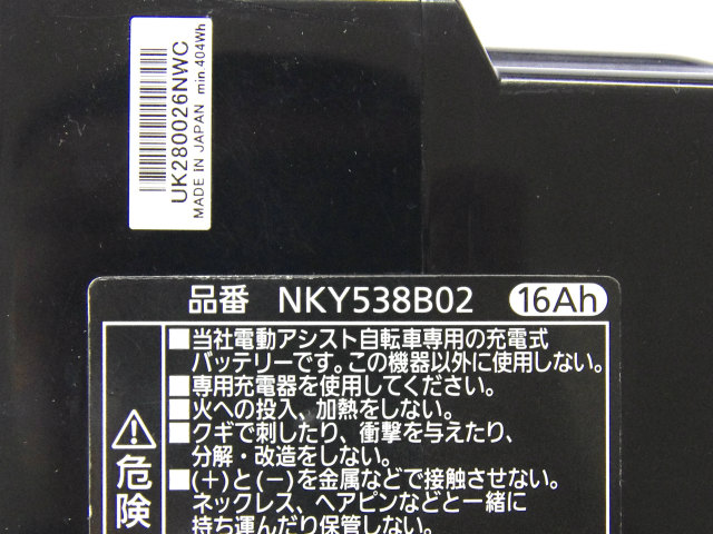 [NKY538B02]Panasonic パナソニック 電動アシスト自転車 バッテリーセル交換[4]