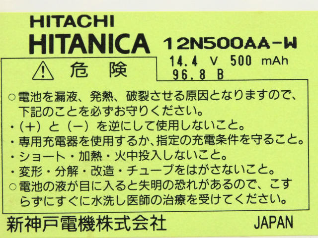 [12N500AA-W]HITACHI HITANICA 新神戸電子 バッテリーセル交換[4]