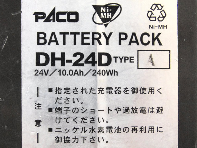 [DH-24D、DH24D]パコ電子工業株式会社 PACO DH-24D、DH24D バッテリーセル交換[4]