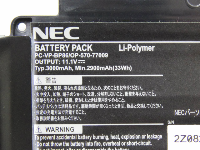 [PC-VP-BP86/OP-570-77009]NEC LaVie G Type Z シリーズ PC-GL19614GU他 本体内蔵バッテリーセル交換[4]