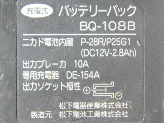 [BQ-108B、P-28R/P25G1]パナソニック BG-402 他 バッテリーセル交換[4]
