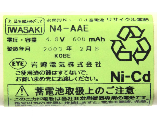 [N4-AAE]岩崎電気　IWASAKI 誘導非常灯バッテリーセル交換[4]