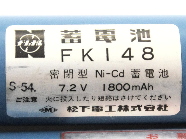 [FK148]パナソニック電工(Panasonic)　誘導灯・非常照明器具用 バッテリーセル交換[4]