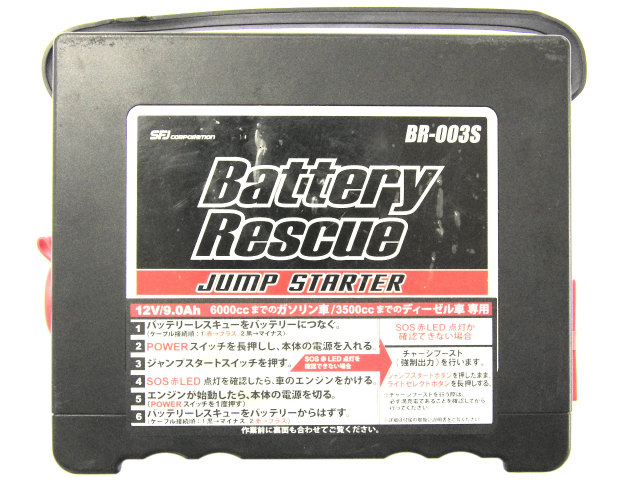 [BR-003S 9.0Ah]SFJ株式会社 バッテリーレスキュー バッテリーセル交換[2]