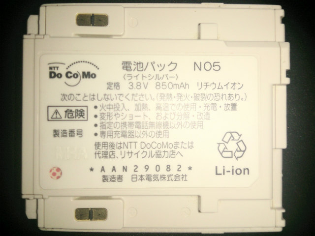 [電池パック N05]NEC 日本電気 FOMA N2102V 携帯電話他 バッテリーセル交換