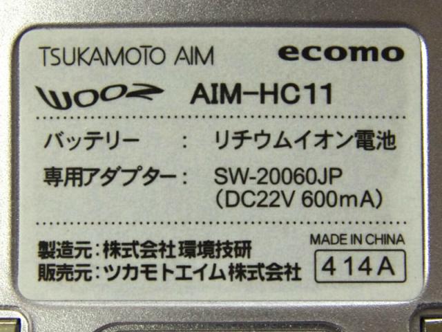 ツカモトエイム コードレスハンディクリーナー wooz・AIM-HC11 リチウムイオン バッテリーセル交換[4]