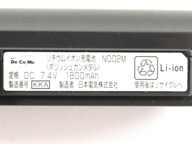 [N002M]NTT DoCoMo Sigmarion (ポリッシュガンメタル)バッテリーセル交換[4]
