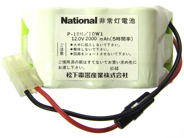 [P-18H/10W1、BT120-20344F、KZAB23形]岩崎電気 ナショナル非常灯電池 他 産業用照明 バッテリーセル交換[3]