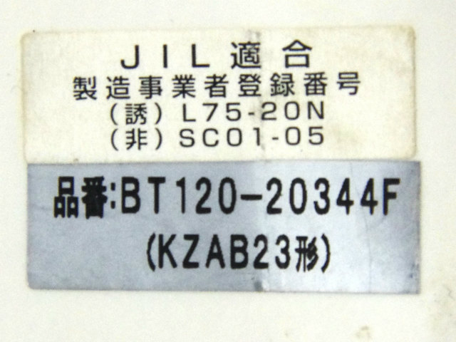 [P-18H/10W1、BT120-20344F、KZAB23形]岩崎電気 ナショナル非常灯電池 他 産業用照明 バッテリーセル交換[4]