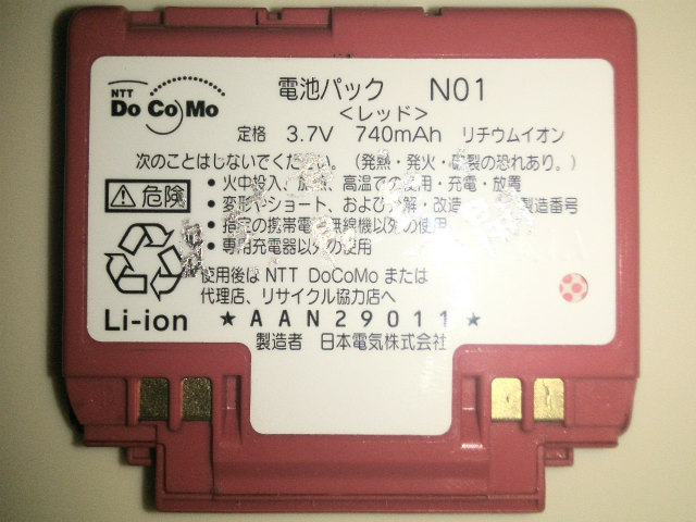 [電池パック N01]NEC 日本電気 FOMA N2001 携帯電話 バッテリーセル交換