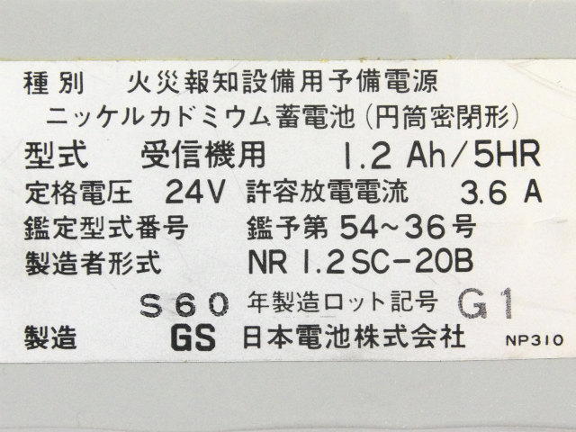 [NR1.2SC-20B]ジーエスサフト GS 日本電池 バッテリーセル交換[4]