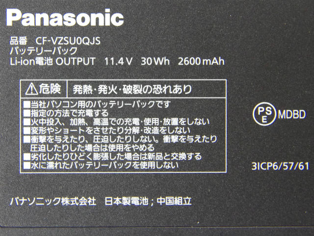 [CF-VZSU0QJS]Panasonic パナソニック タフブック TOUGHBOOK CF-20シリーズ バッテリーセル交換[4]