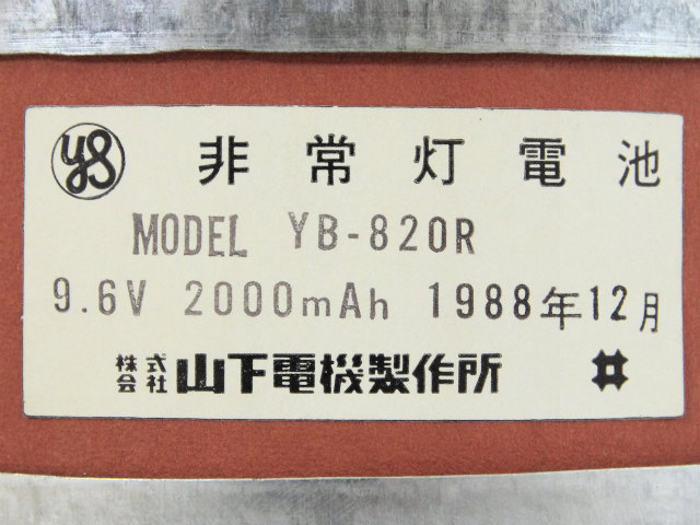 [YB-820R]山下電気 他 バッテリーセル交換[4]