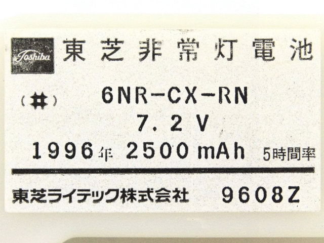 [6NR-CX-RN]東芝ライテック バッテリーセル交換[4]