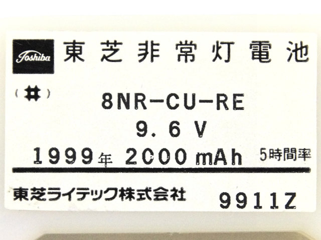[8NR-CU-RE]東芝ライテック バッテリーセル交換[4]