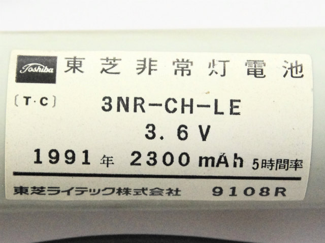 [3NR-CH-LE]東芝ライテック(TOSHIBA)誘導灯・非常照明器具用バッテリーセル交換[4]