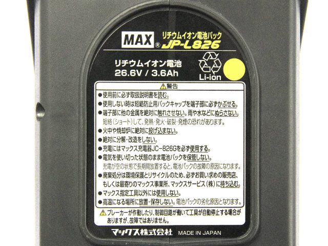 [JP-L826]MAX マックス 電動工具 バッテリーセル交換[4]