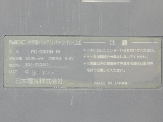 [PC-9801N-16、804-020812]NEC PC-9801NXシリーズバッテリーセル交換[4]