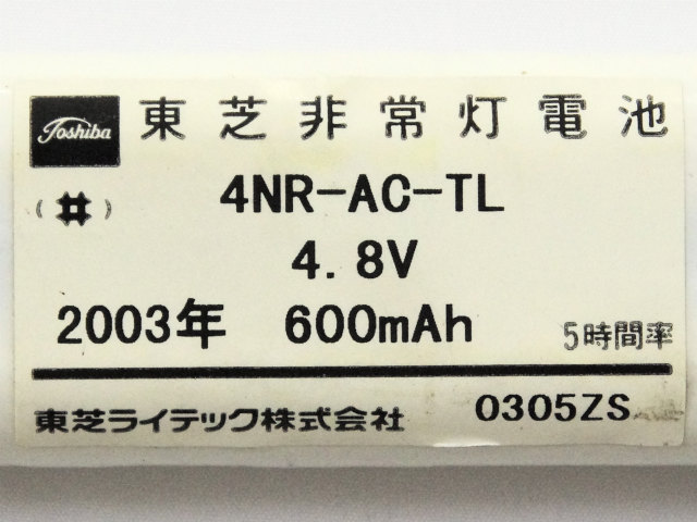 [4NR-AC-TL、4NR-AC-TLB]バッテリーセル交換[4]