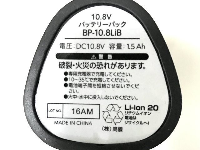 [BP-10.8LiB]高儀(ナフコ) 電動インパクトドライバ ID-10.8LiN他 バッテリーセル交換[2]