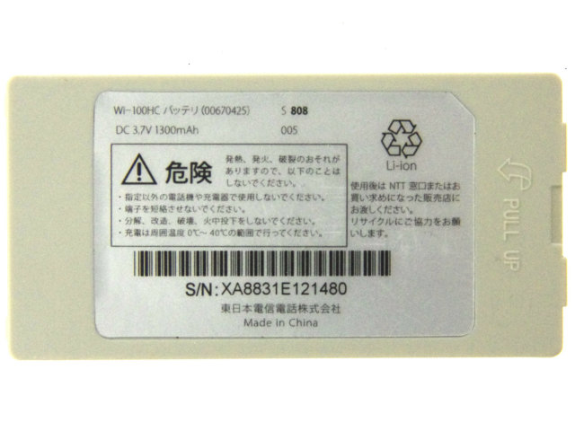 [WI-100HCバッテリ(00670425)]東日本電信電話株式会社 パーソナルフォン WI-100HC バッテリーセル交換[3]
