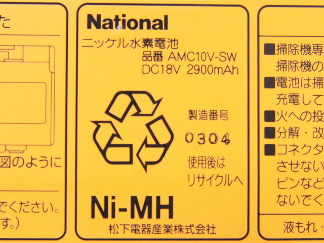[AMC10V-SW]ナショナル コードレスキャニスター掃除機 MC-BF1バッテリーセル交換[4]