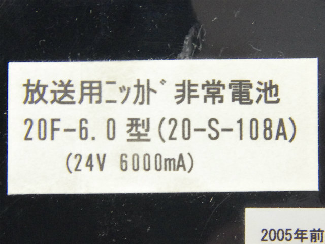 [20F-6.0型(20-S-108A)]放送用ニッカド 非常電池 バッテリーセル交換[4]