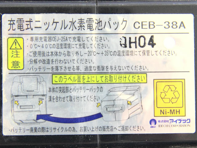 [CEB-38A]アイデック 充電式バッテリー刈払機ACE-H30他　エレックバッテリーセル交換[4]
