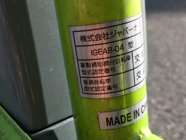 ジャパーナ イグニオ アシスト自転車  IGEAB-04 型 Li-ion32 38.4V 3.5Ah タイプ バッテリーセル交換[2]