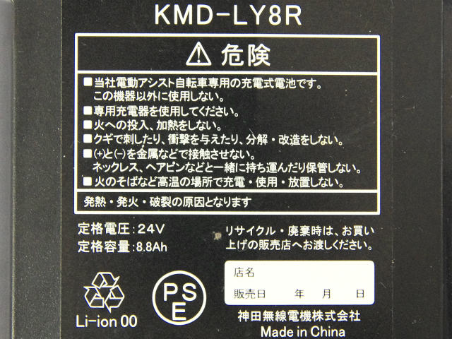 [KMD-LY8R]神田無線電機 電動アシスト自転車 amadana BE-143 他 バッテリーセル交換[4]