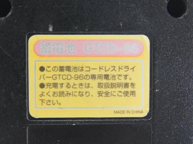 [GTCD-96]GREAT TOOL GTCD-96 コードレスドライバードリル 他 バッテリーセル交換[4]