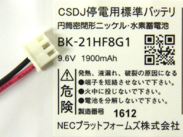 [BK-21HF8G1]NEC コルソス CSDJ停電用標準バッテリーセル交換[4]