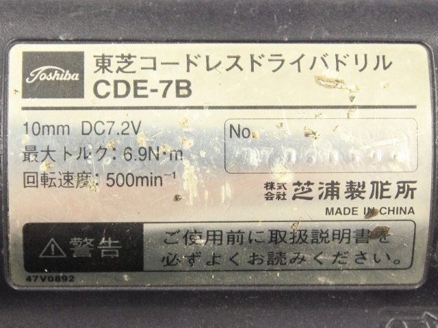[CDE-7B]芝浦製作所製 東芝 電動工具 電動ドライバー CDE7Bバッテリーセル交換[4]