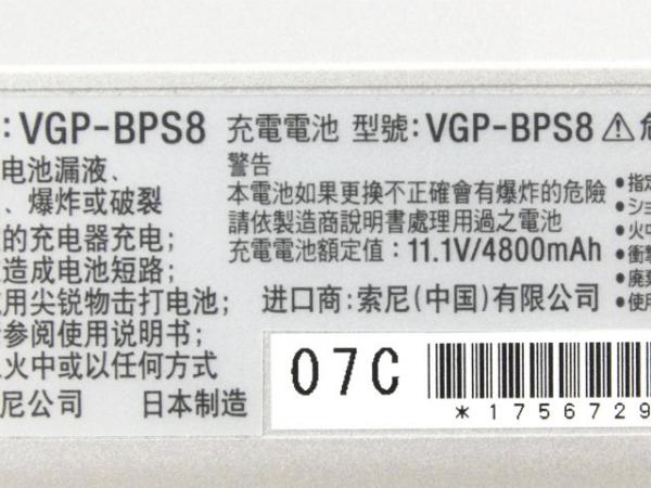 [VGP-BPS8]type F(VGN-FZ**)、type L(VGC-LJ**)バッテリーセル交換[3]