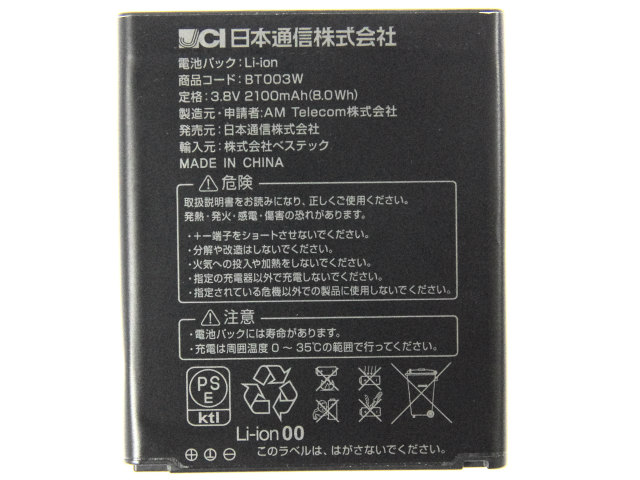 [BT003W]日本通信/JCI b-mobile4G WiFi3 BM-AR5210HP他 バッテリーセル交換[3]