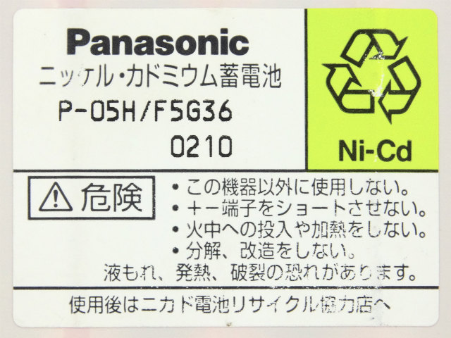 [P-05H/F5G36]Panasonic パナソニック 絶縁監視装置 他バッテリーセル交換[4]