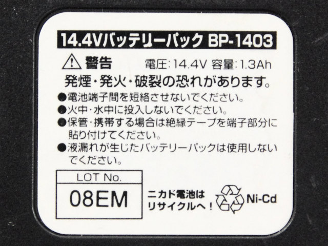 [BP-1403]EARTH MAN 14.4V 充電式 インパクトドライバー IDR-120CL 他バッテリーセル交換[4]