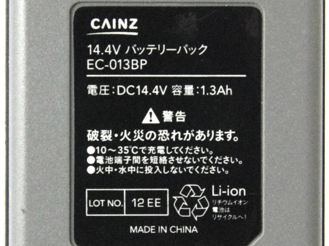 [EC-013BP]CAINZ カインズ e-cycle 14.4V DC/AC 2WAY ファン EC-025 他 バッテリーセル交換[4]