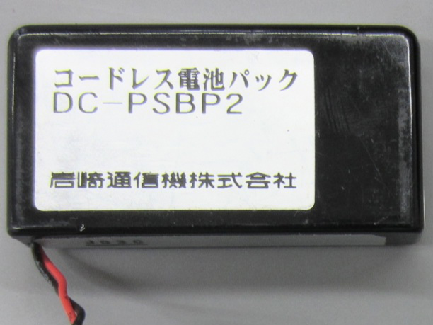[DC-PSBP2]岩崎通信機 ビジネスホン ワイヤレス子機 DC-PS6 他 バッテリーセル交換