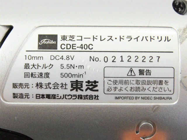 [CDE-40C]東芝(TOSHIBA) 4.8Vコードレスドライバードリル CDE-40C バッテリーセル交換[4]