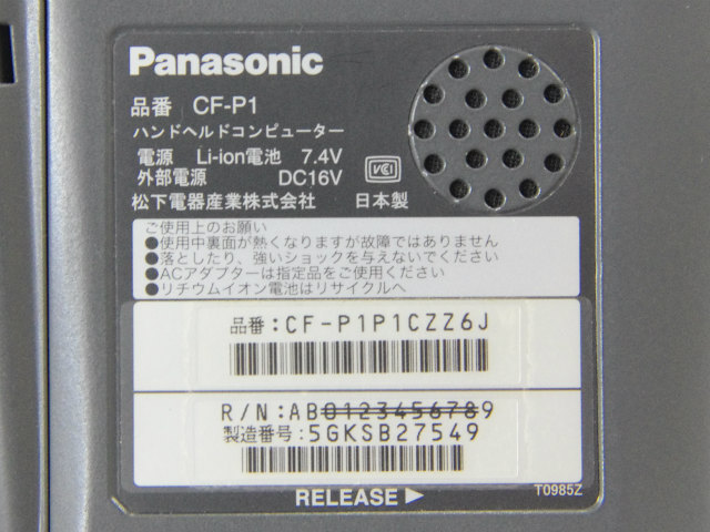 Panasonic CF-P1 シリーズ 本体内部メモリーバックアップ用 バッテリーセル交換[4]