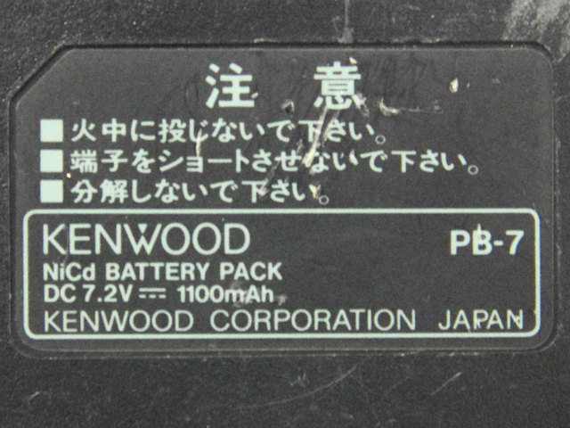 [PB-7]KENWOOD アマチュア無線機 TH-45 他バッテリーセル交換[4]