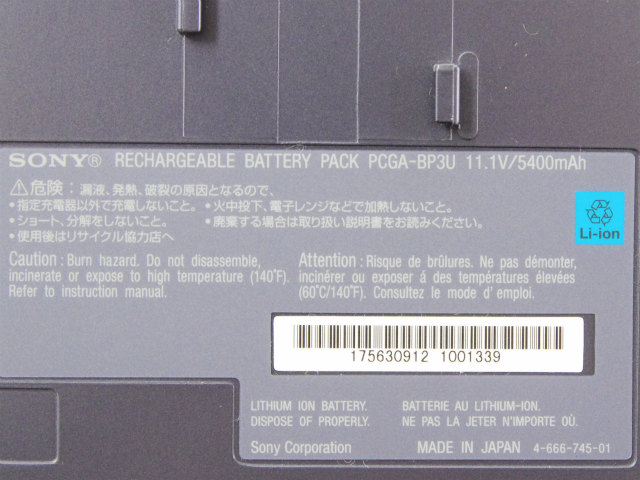 [PCGA-BP3U]バイオU PCG-U3、PCG-U1 大容量バッテリーセル交換[4]
