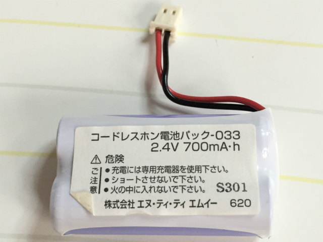 [033]NTT 電話機 子機 バッテリーセル交換