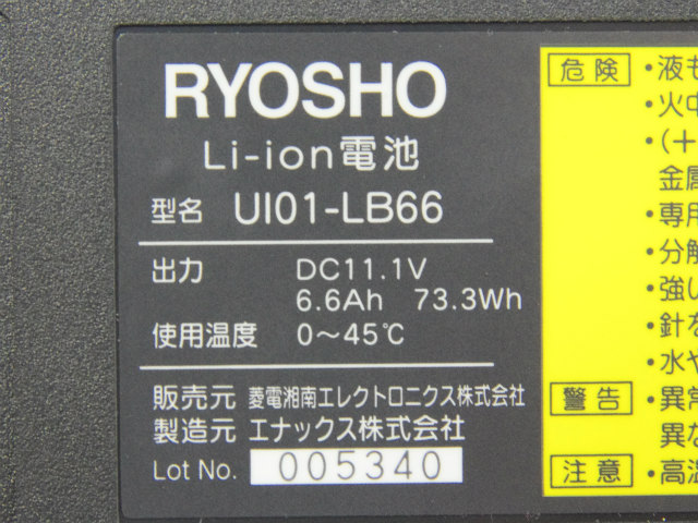 [UI01-LB66]菱電湘南エレクトロニクス RYOSHO 超音波探傷器UI-25用 バッテリーセル交換[4]